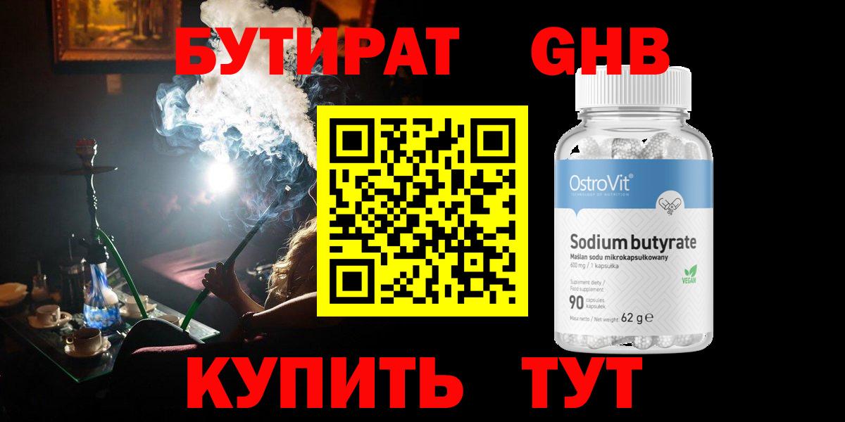 БУТИРАТ бутик  Вход с VPN  Нефтекумск 