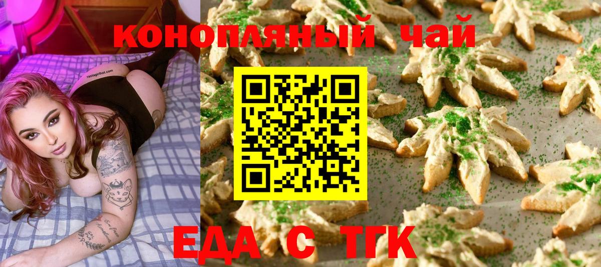 Еда ТГК марихуана  Вход с VPN  Нефтекумск 