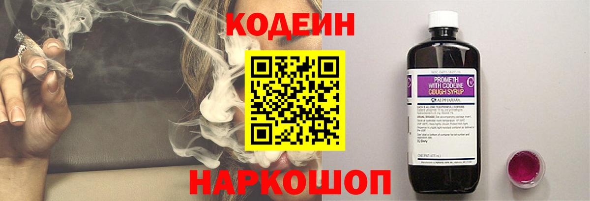 Кодеин напиток Lean (лин)  Вход с VPN  Кодеин Purple Drank  где купить   Нефтекумск 