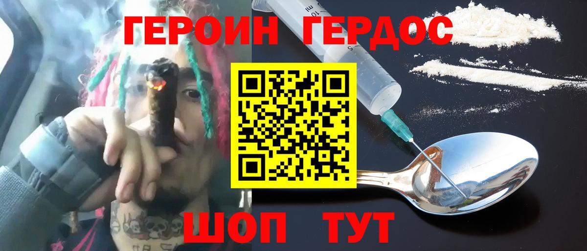 ГЕРОИН Афган Нефтекумск