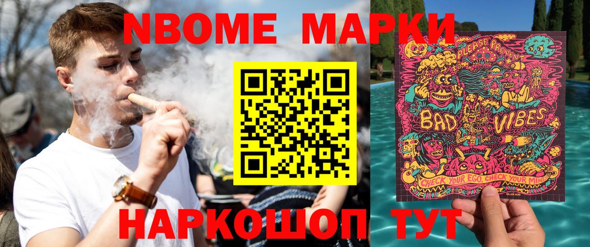Наркотические марки 1,8мг Нефтекумск